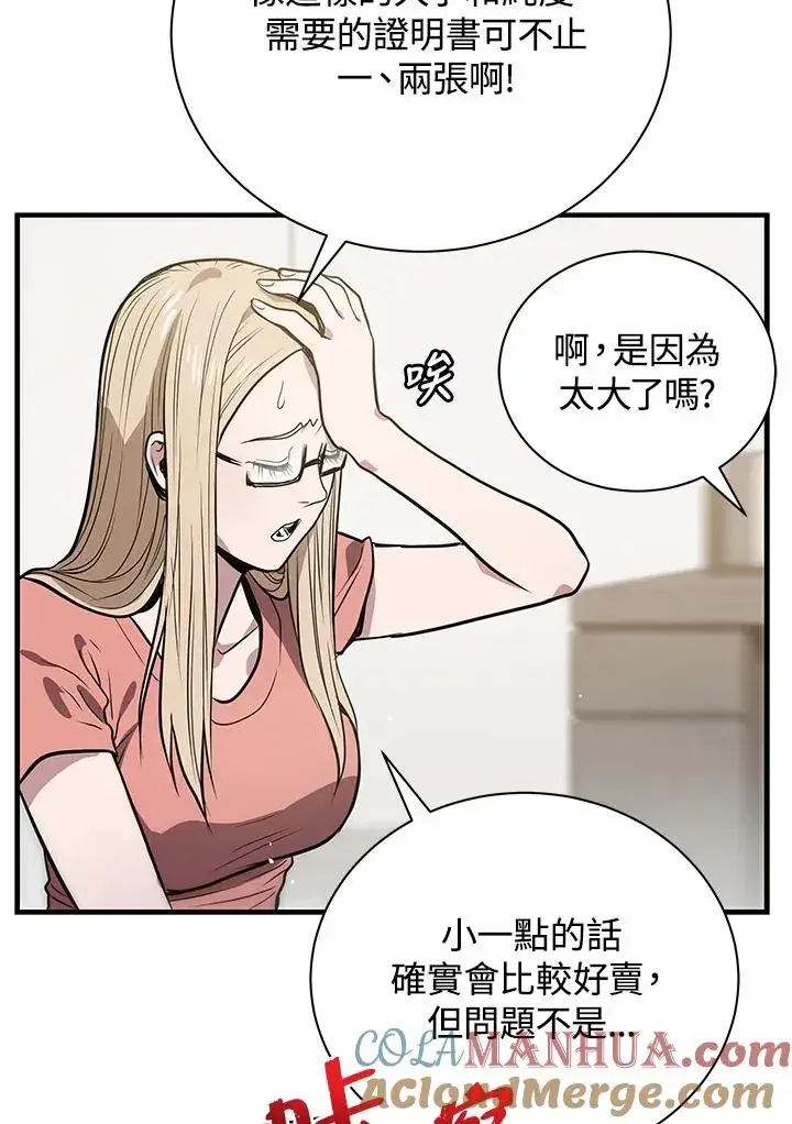 《地狱独食》第5话图13