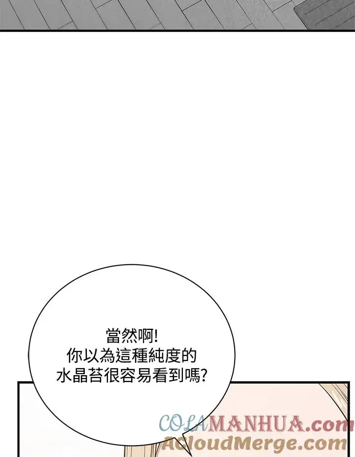 《地狱独食》第5话图4