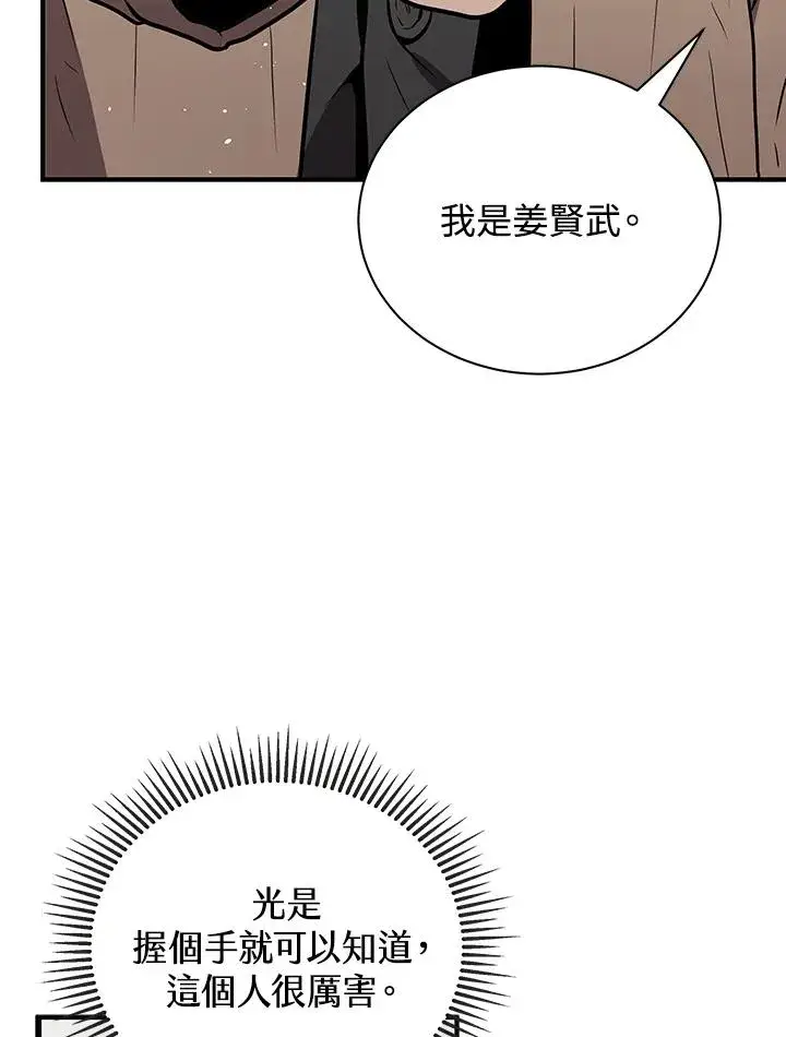 《地狱独食》第5话图54