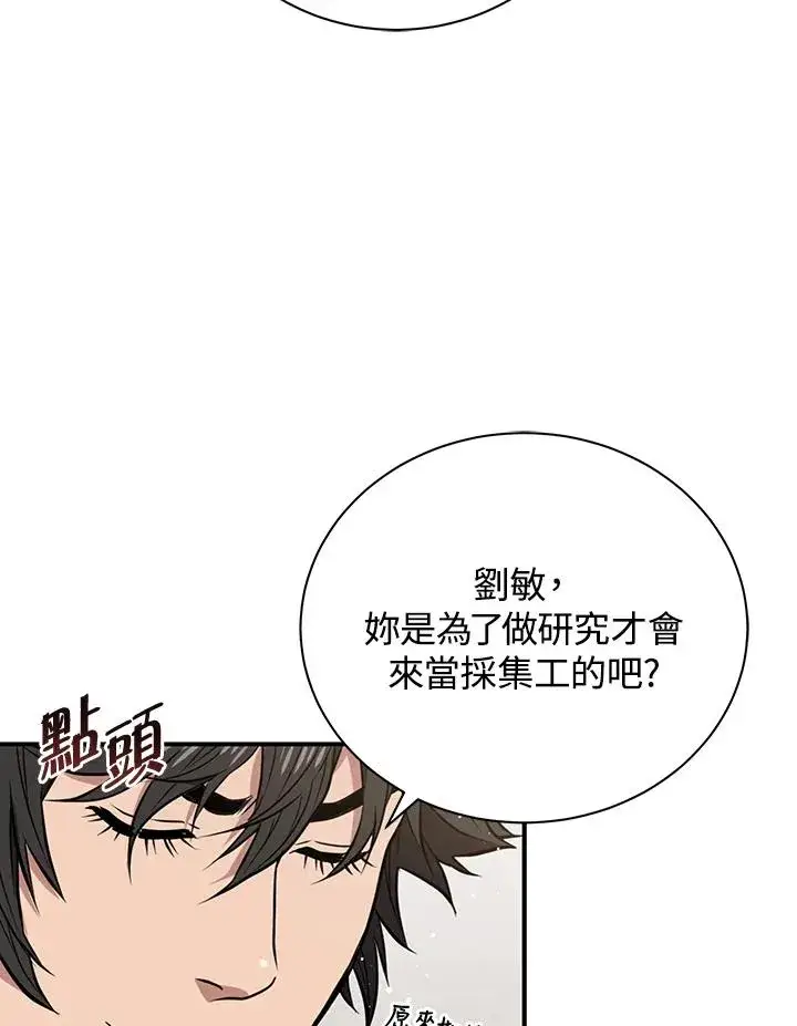 《地狱独食》第5话图6