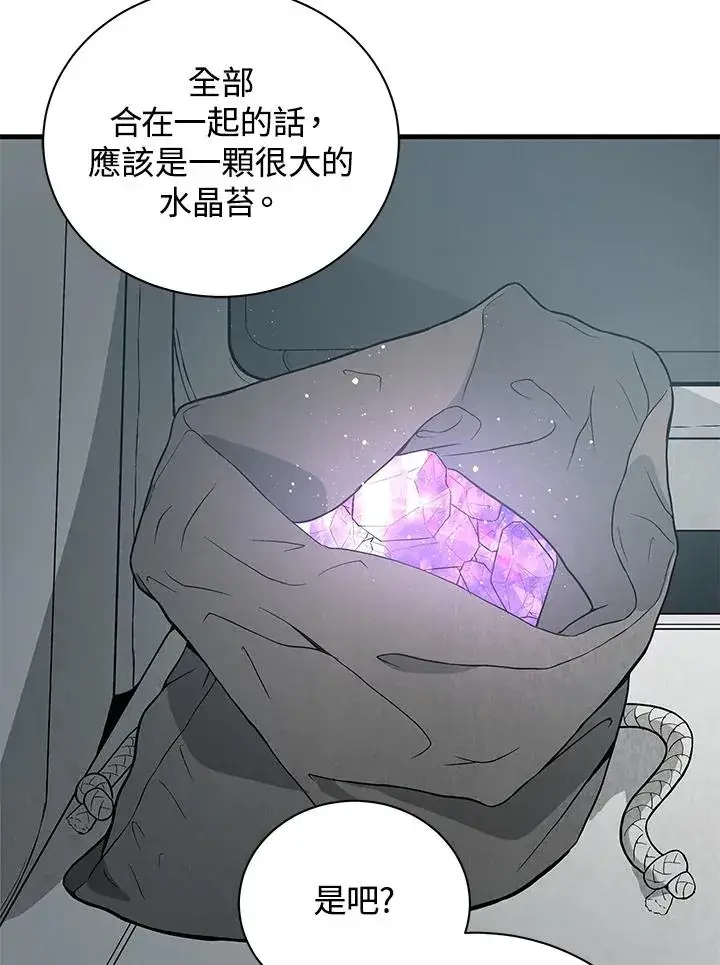 《地狱独食》第5话图80
