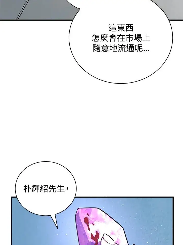 《地狱独食》第5话图81