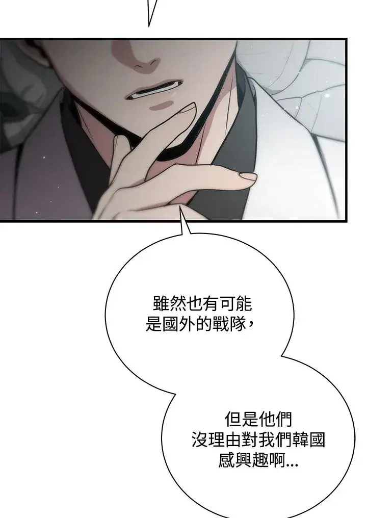 《地狱独食》第5话图86