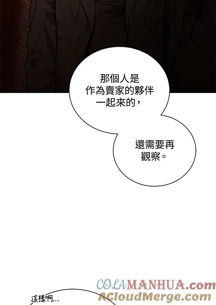 《地狱独食》第5话图88