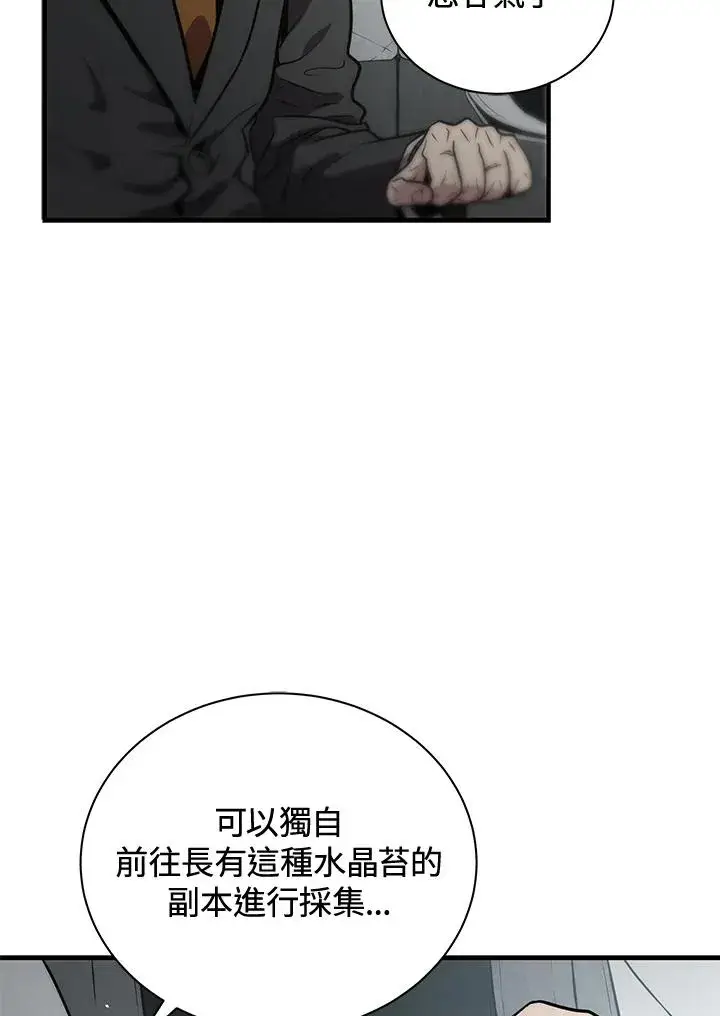 《地狱独食》第5话图90