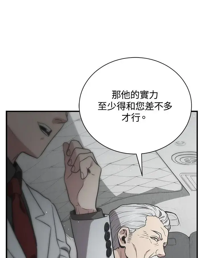 《地狱独食》第5话图92