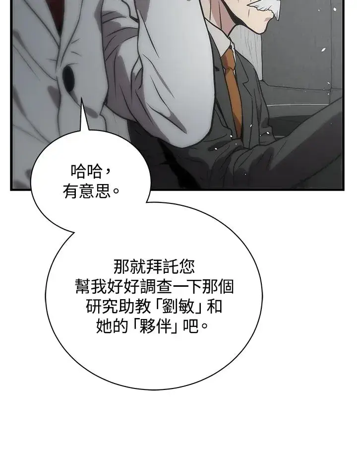 《地狱独食》第5话图93