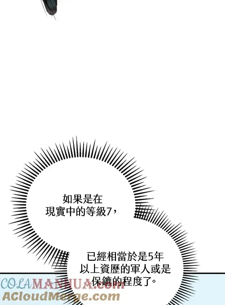 《地狱独食》第6话图101
