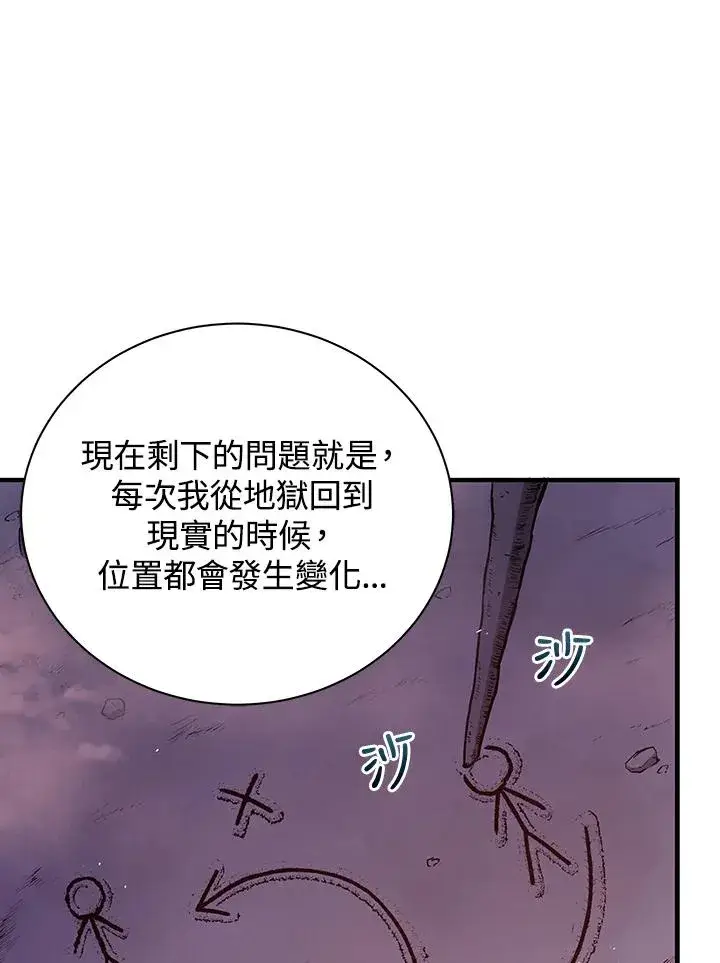 《地狱独食》第6话图15