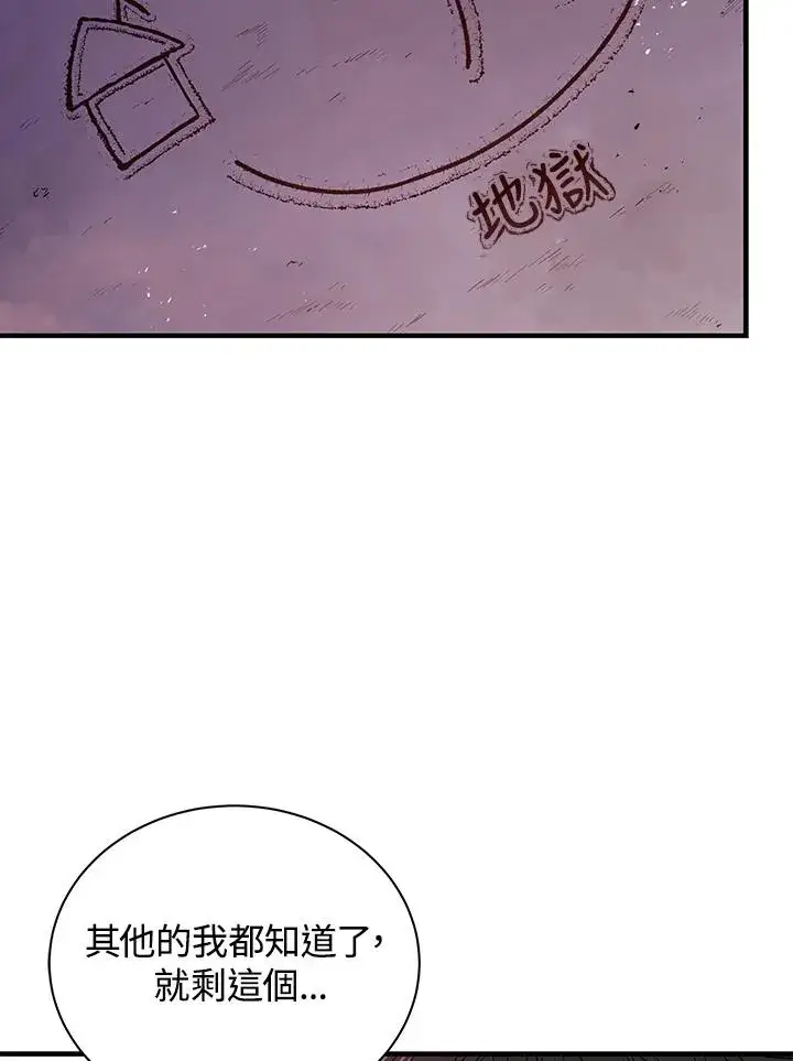 《地狱独食》第6话图16