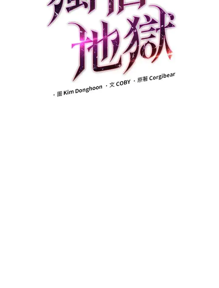《地狱独食》第6话图22