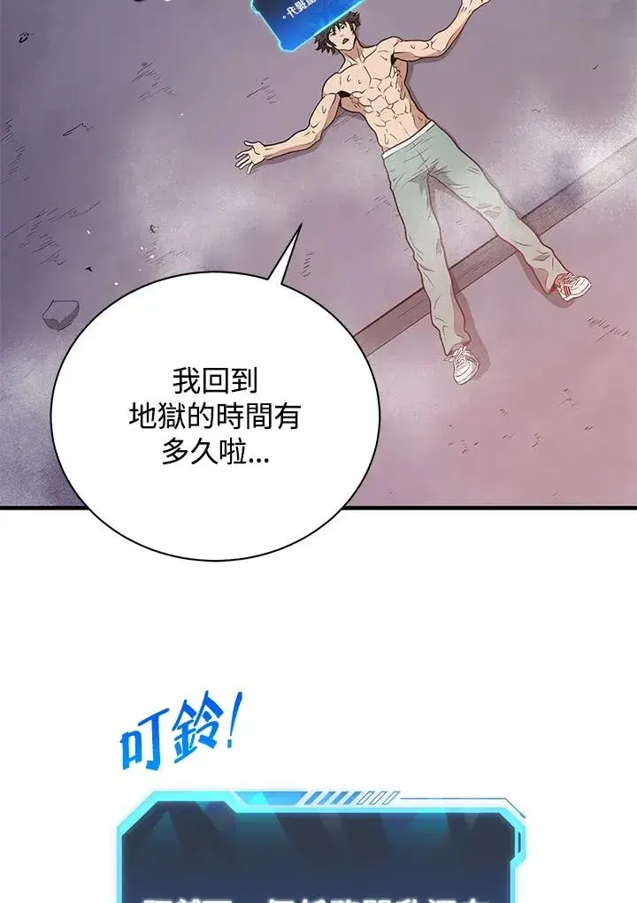 《地狱独食》第6话图8