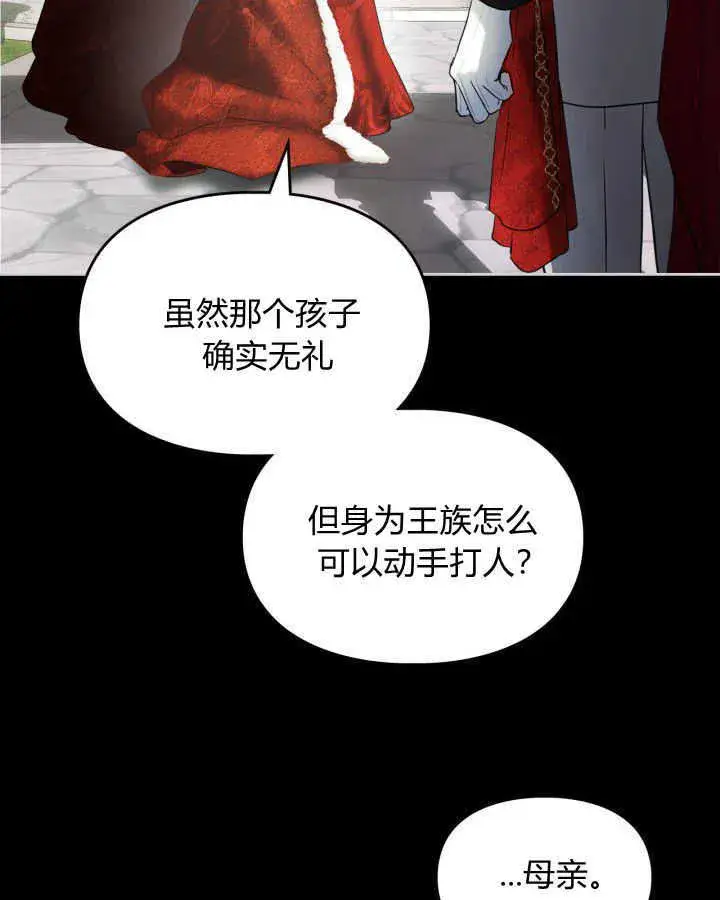 《冬城的小囚犯》第01话图57
