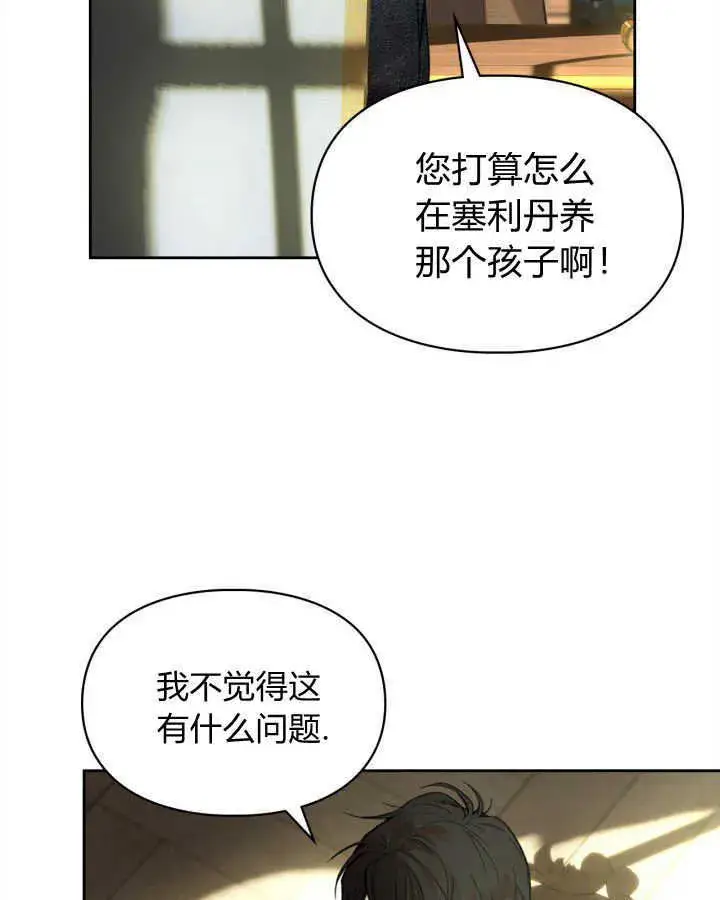 《冬城的小囚犯》第02话图76