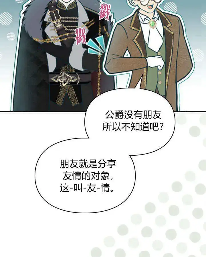 漫画《冬城的小囚犯》第03话第106张图