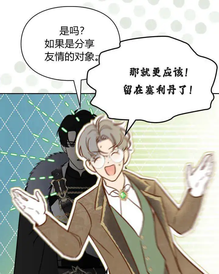 漫画《冬城的小囚犯》第03话第107张图