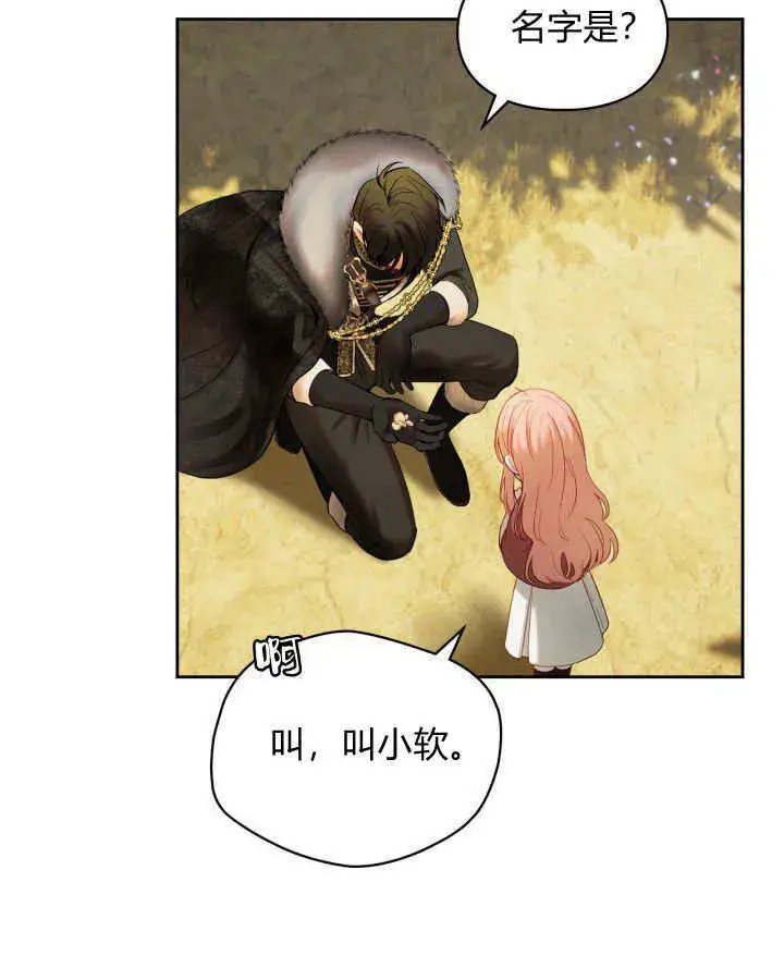 漫画《冬城的小囚犯》第03话第117张图