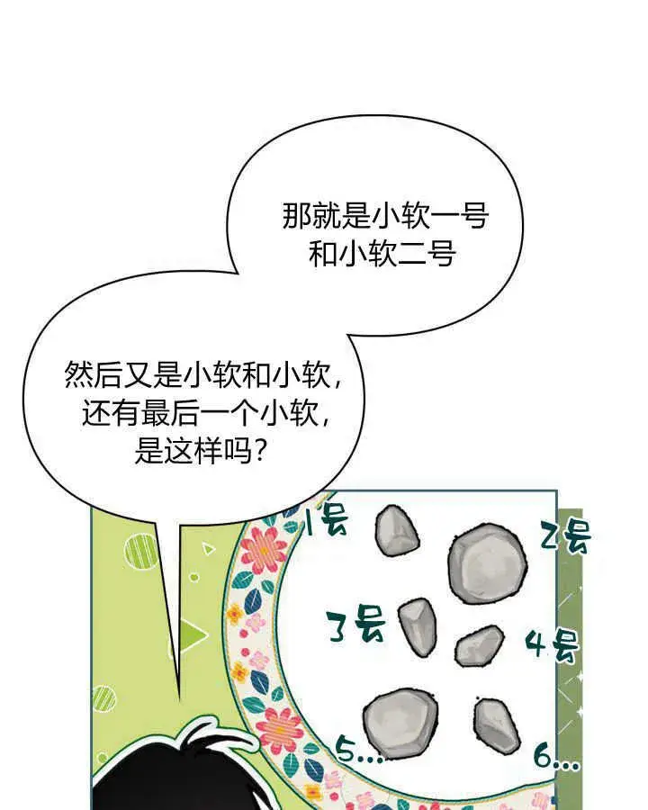 漫画《冬城的小囚犯》第03话第118张图