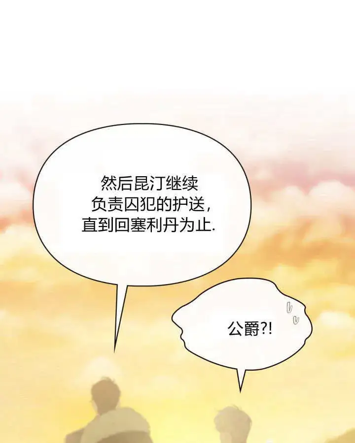 漫画《冬城的小囚犯》第03话第138张图