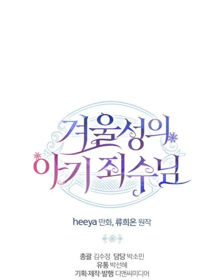 漫画《冬城的小囚犯》第03话第141张图