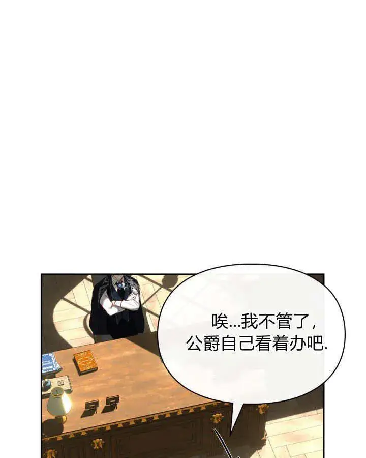 漫画《冬城的小囚犯》第03话第19张图