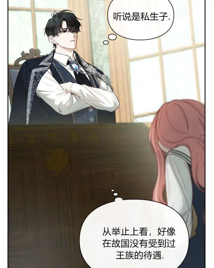 漫画《冬城的小囚犯》第03话第23张图