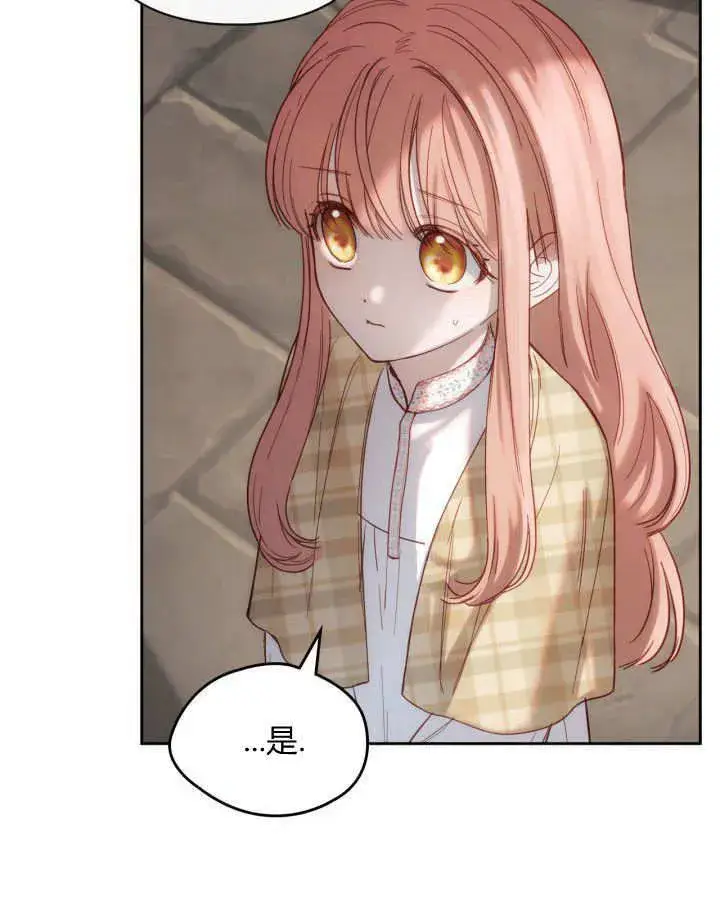 漫画《冬城的小囚犯》第04话第111张图