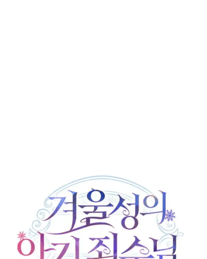 漫画《冬城的小囚犯》第04话第130张图