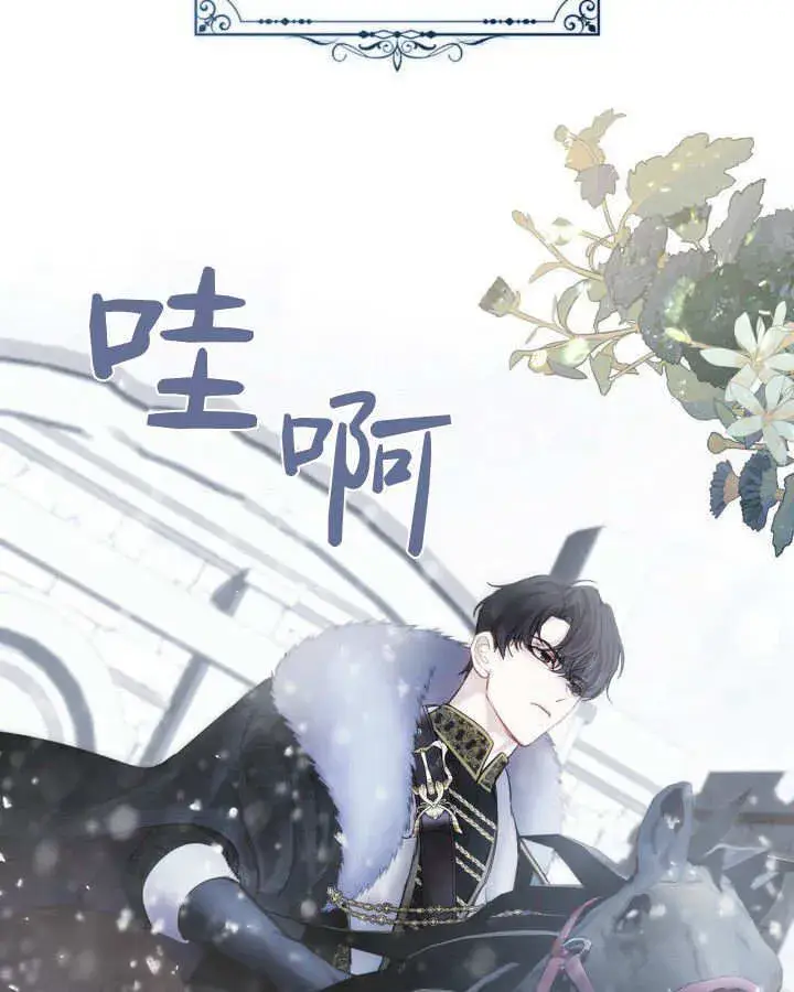 漫画《冬城的小囚犯》第04话第2张图
