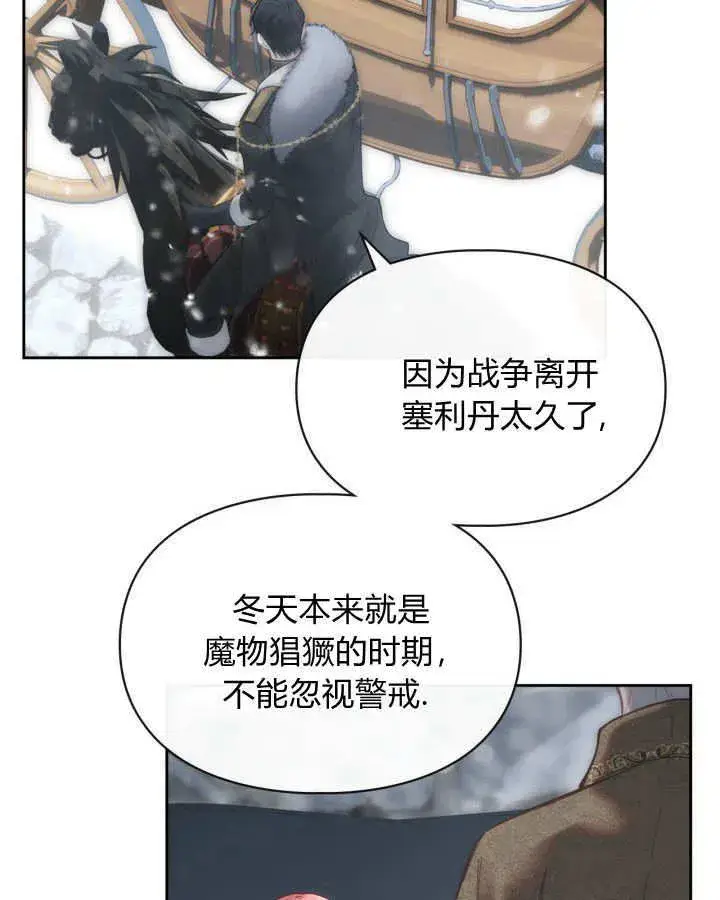 漫画《冬城的小囚犯》第04话第48张图