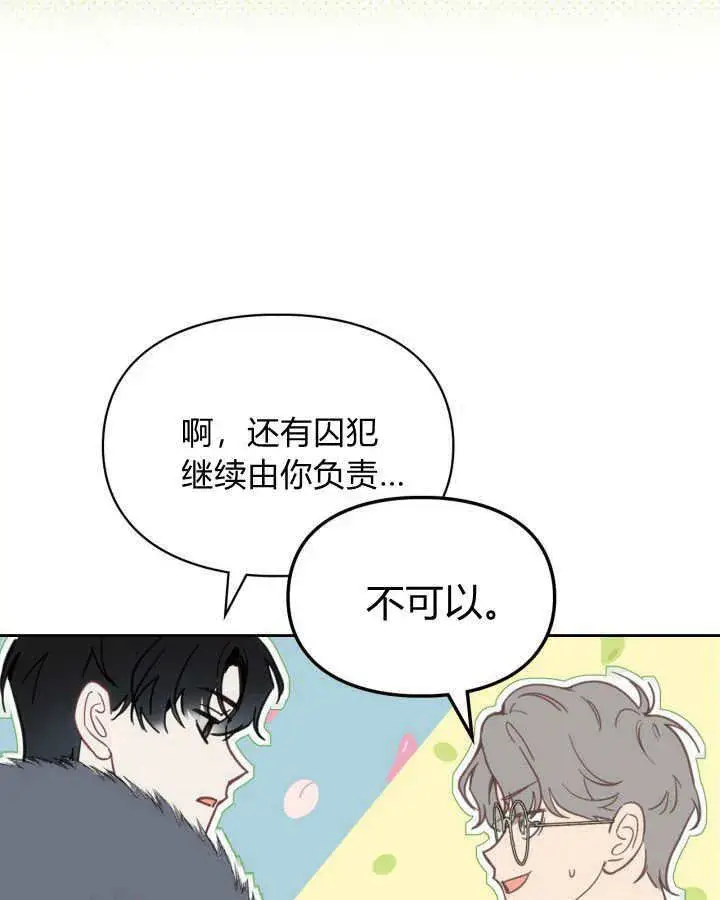 漫画《冬城的小囚犯》第04话第51张图
