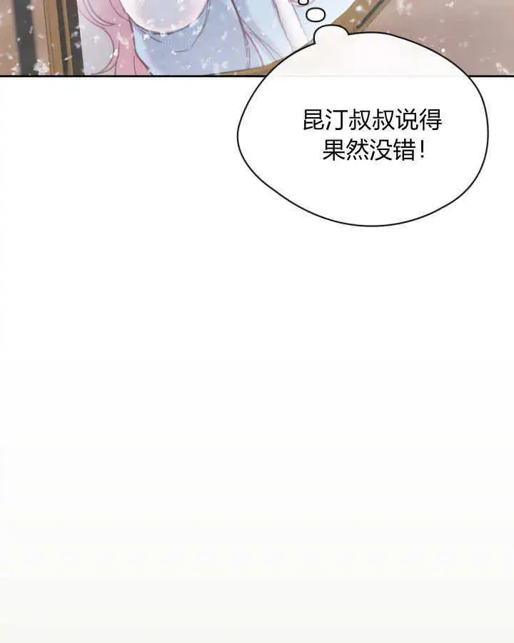 漫画《冬城的小囚犯》第04话第7张图