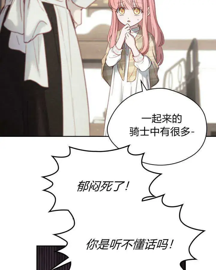 漫画《冬城的小囚犯》第05话第11张图