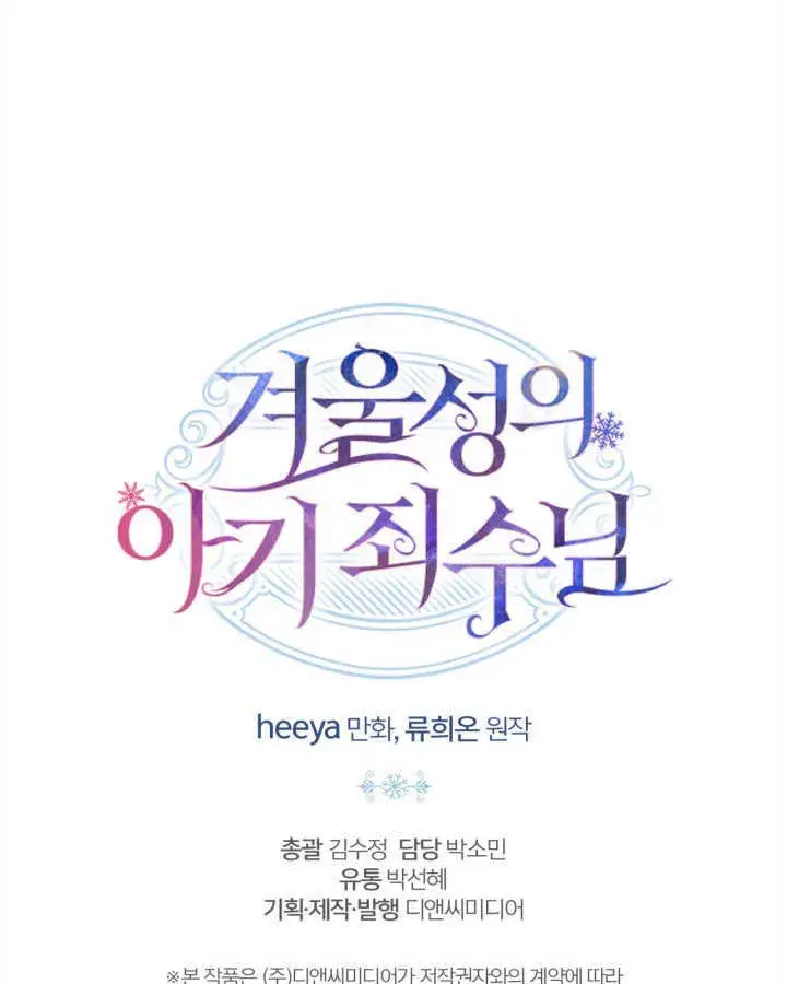 漫画《冬城的小囚犯》第05话第110张图