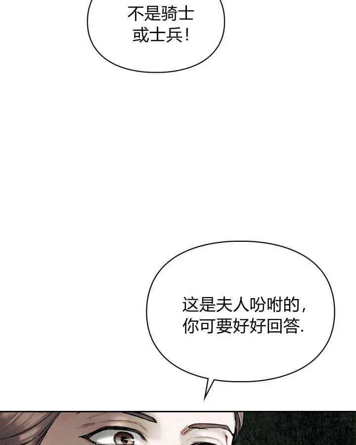 漫画《冬城的小囚犯》第05话第15张图