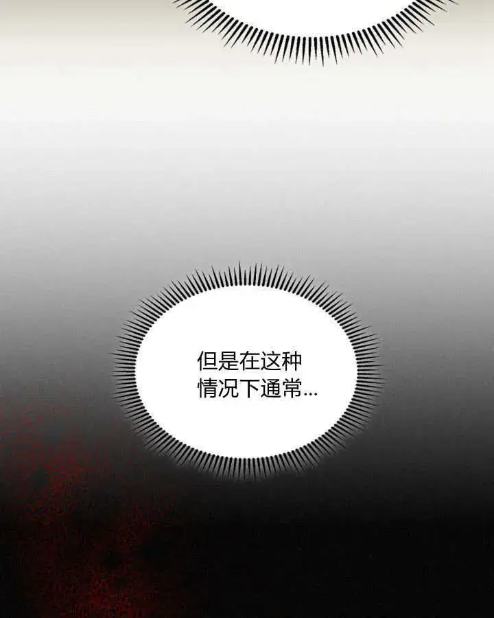 漫画《冬城的小囚犯》第05话第21张图