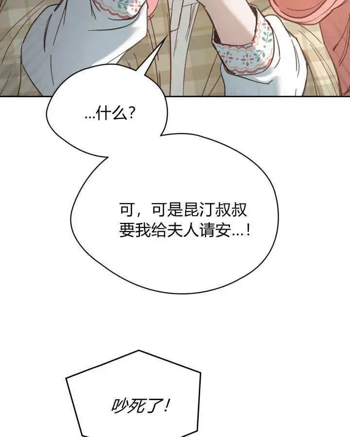 漫画《冬城的小囚犯》第05话第51张图
