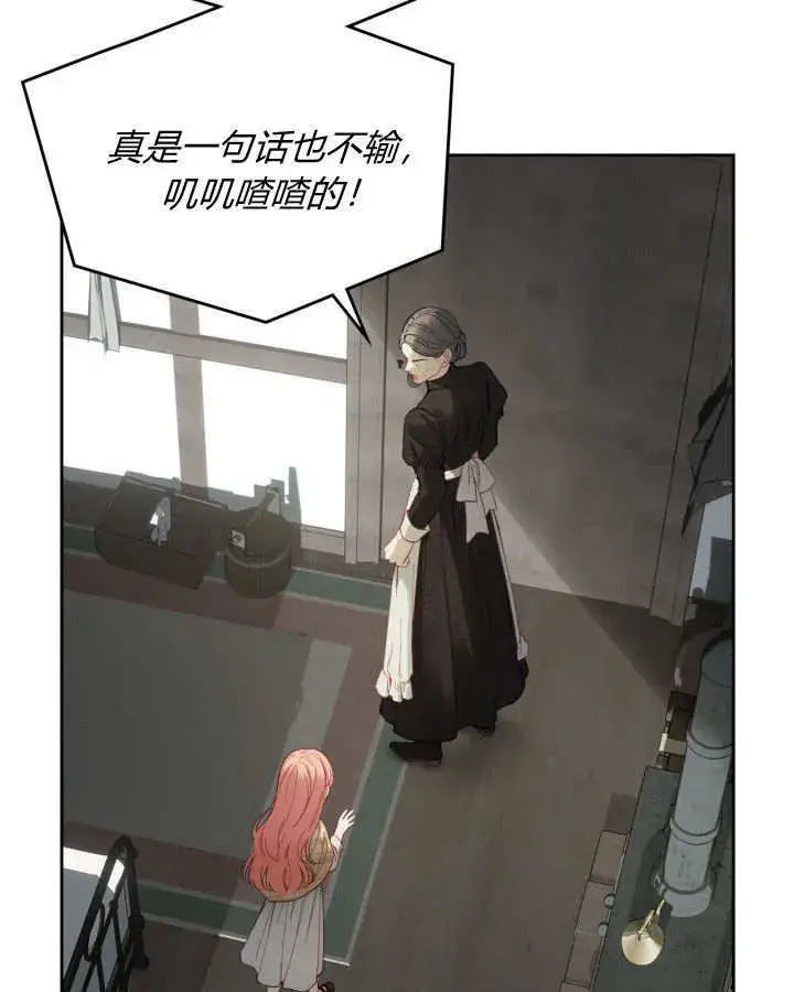 漫画《冬城的小囚犯》第05话第52张图