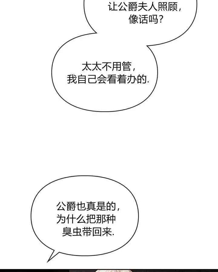 漫画《冬城的小囚犯》第05话第69张图