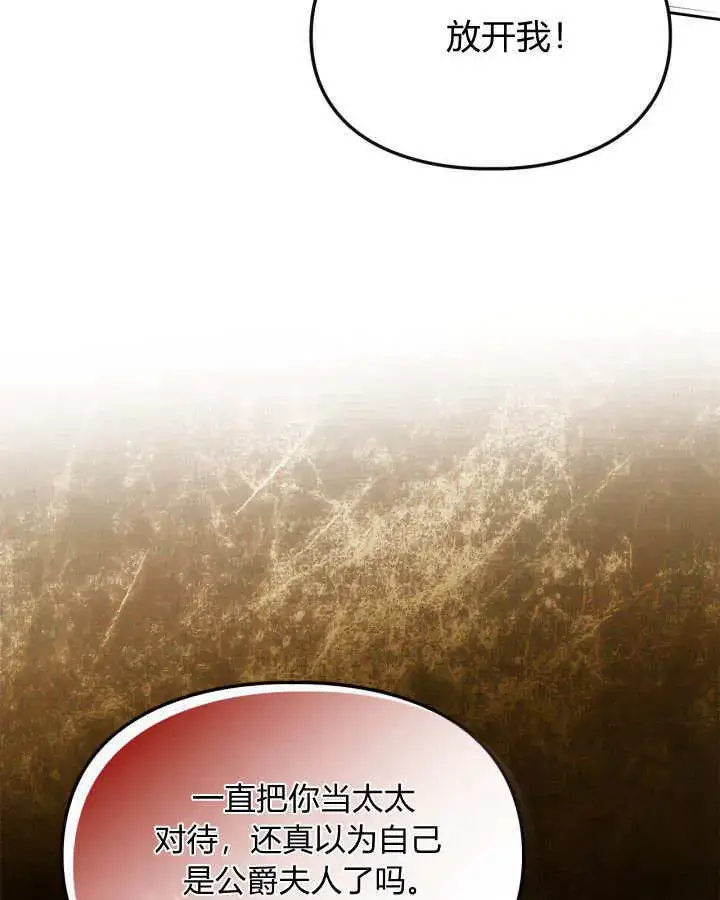 漫画《冬城的小囚犯》第05话第74张图