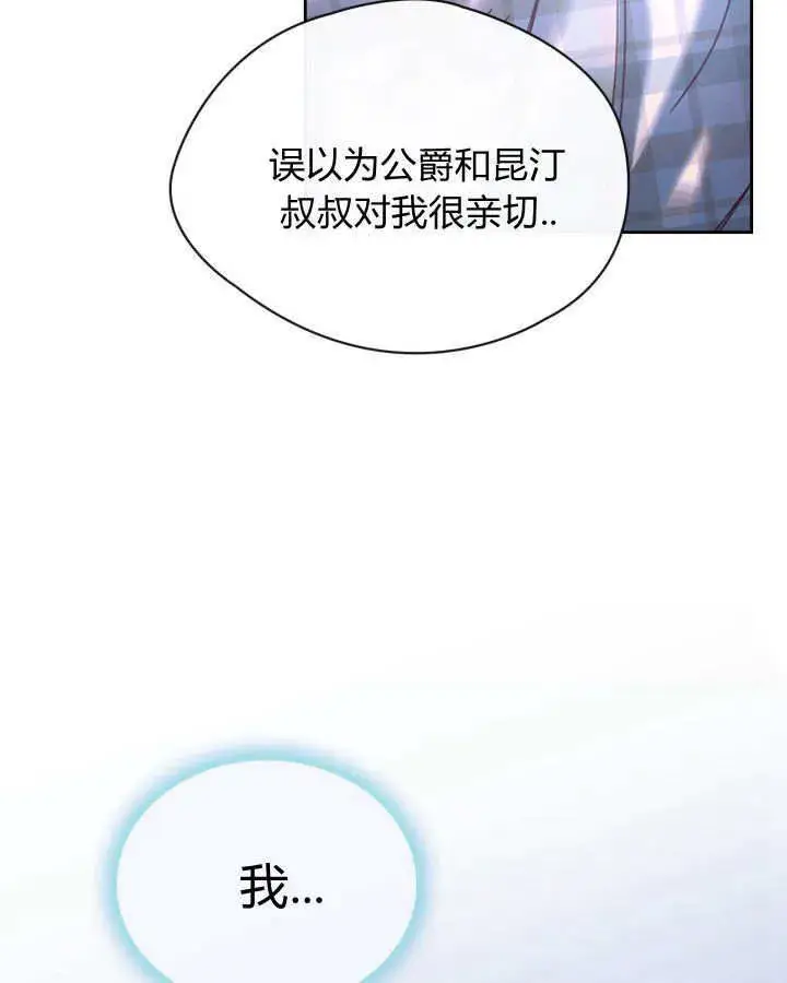 漫画《冬城的小囚犯》第05话第95张图