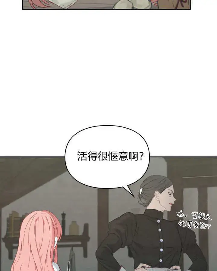漫画《冬城的小囚犯》第06话第104张图