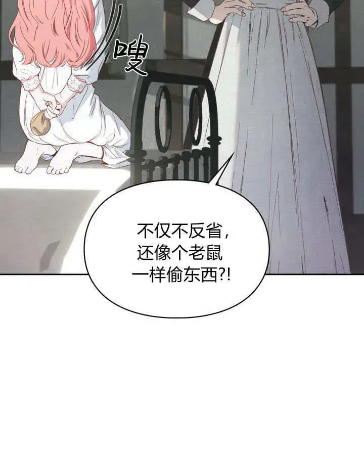 漫画《冬城的小囚犯》第06话第105张图