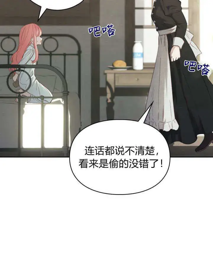 漫画《冬城的小囚犯》第06话第109张图