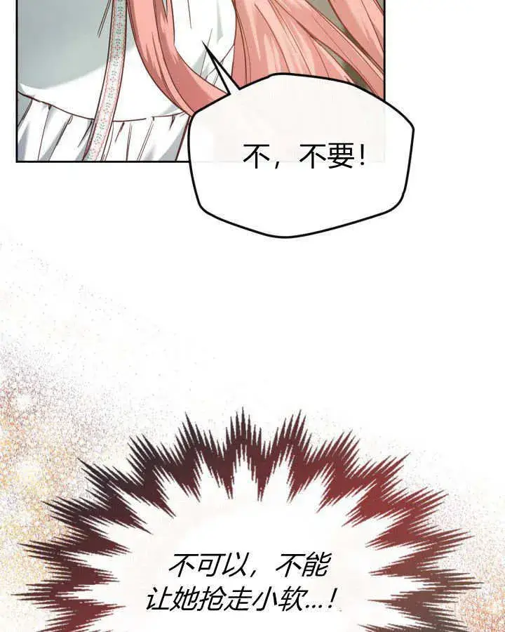 漫画《冬城的小囚犯》第06话第111张图