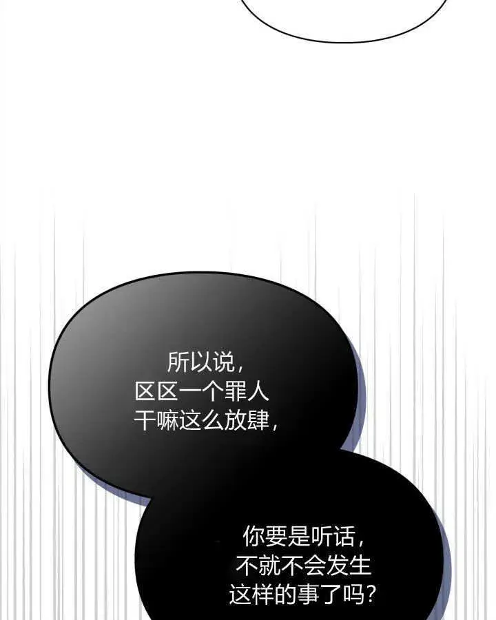 漫画《冬城的小囚犯》第06话第122张图