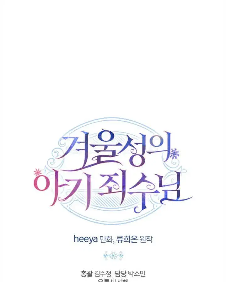 漫画《冬城的小囚犯》第06话第130张图