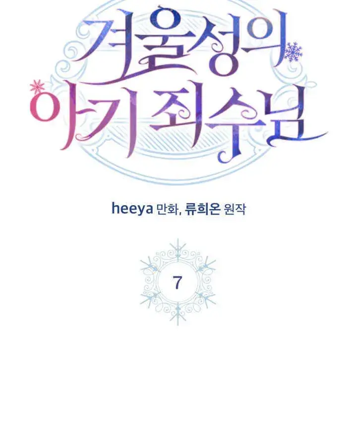 漫画《冬城的小囚犯》第06话第133张图