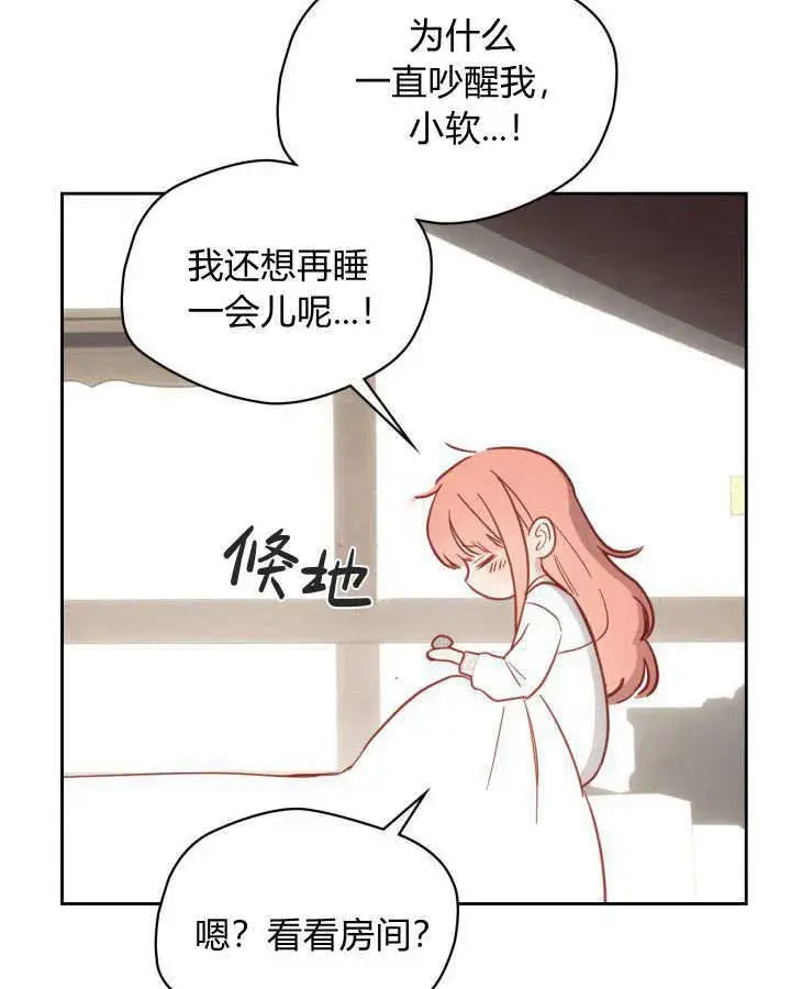 漫画《冬城的小囚犯》第06话第71张图