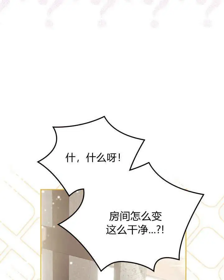 漫画《冬城的小囚犯》第06话第75张图